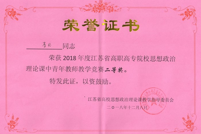 http://www.czili.edu.cn/UploadFiles/Article/2018/12/李豔（yàn）-證書%20001.jpg