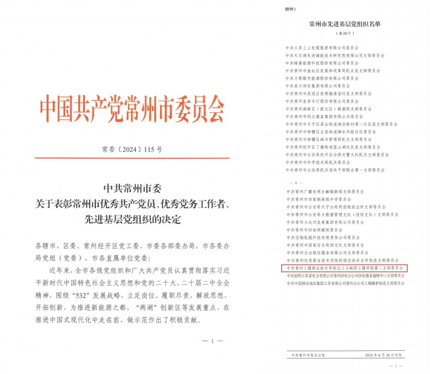 2.常州市先（xiān）進基層黨（dǎng）組織結果2.png