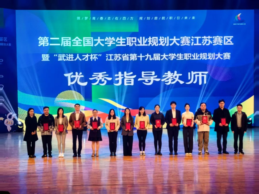 喜報:我校學子在第二屆全國大學生職業規劃大賽(江蘇賽區)中斬獲金獎1.png 喜報:我校學子在第二屆全國大學生職業規劃大賽(江蘇賽區)中斬(zhǎn)獲金獎(jiǎng)1.png
